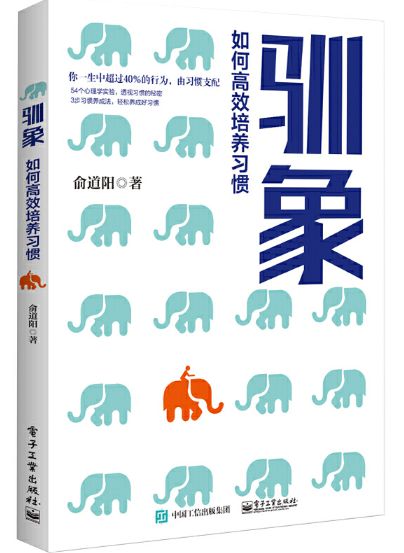 驯象