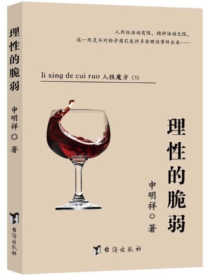 理性的脆弱