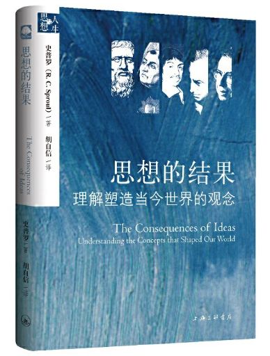 思想的结果