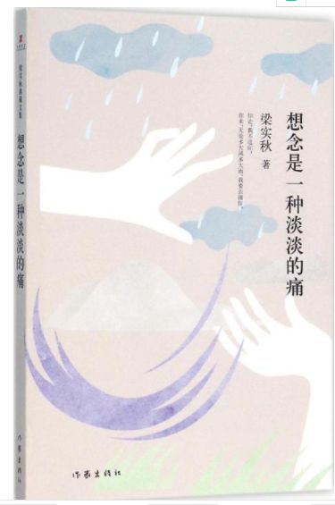 想念是一种淡淡的痛