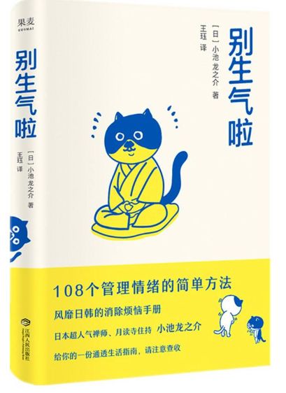 别生气啦