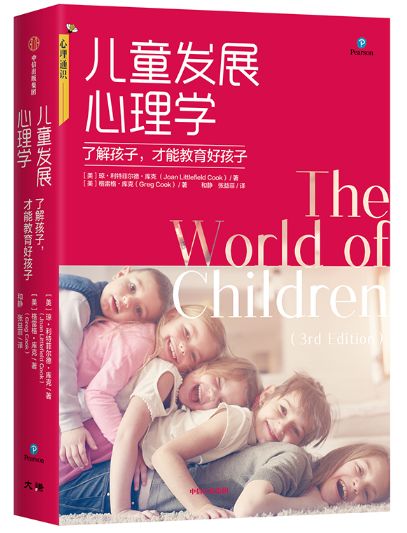 儿童发展心理学