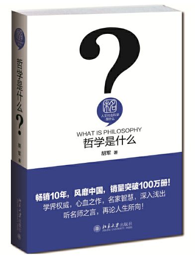 哲学是什么