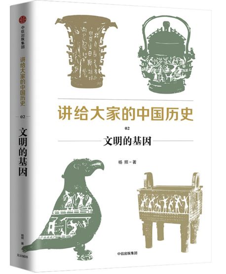 文明的基因