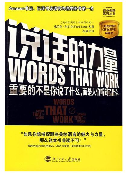 说话的力量