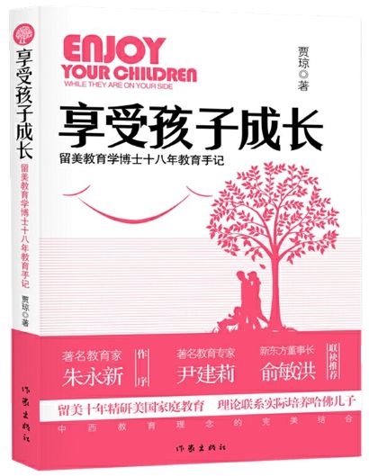 享受孩子成长