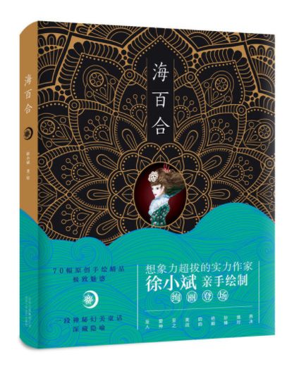 海百合