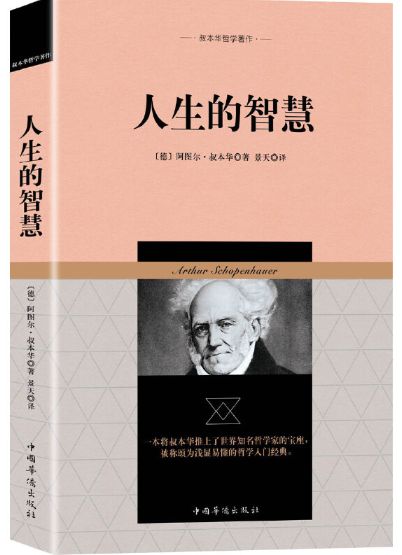 人生的智慧