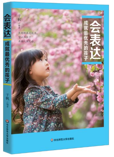 会表达