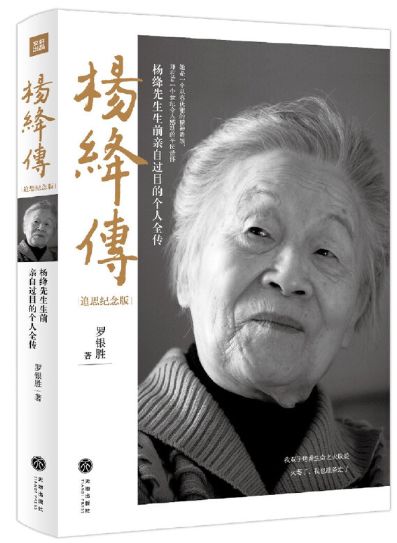 杨绛传