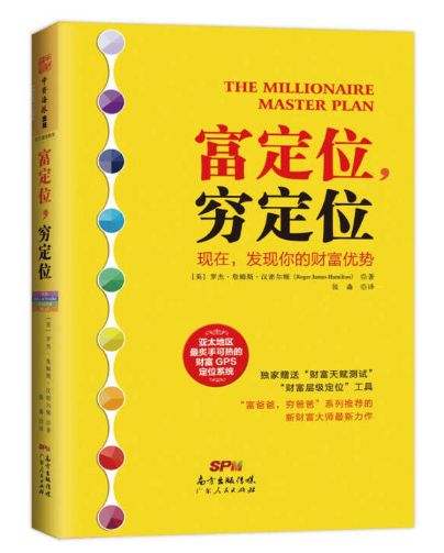 富定位，穷定位