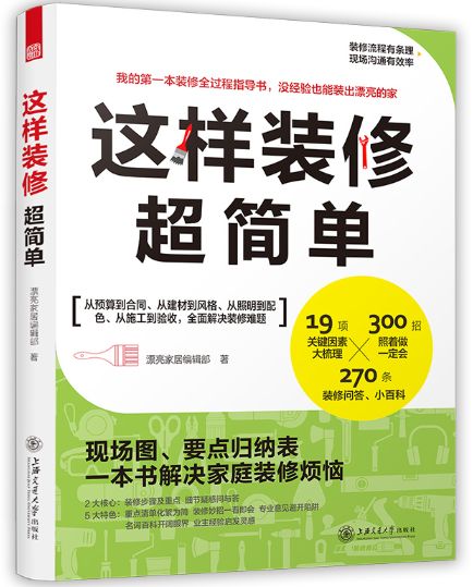 这样装修超简单
