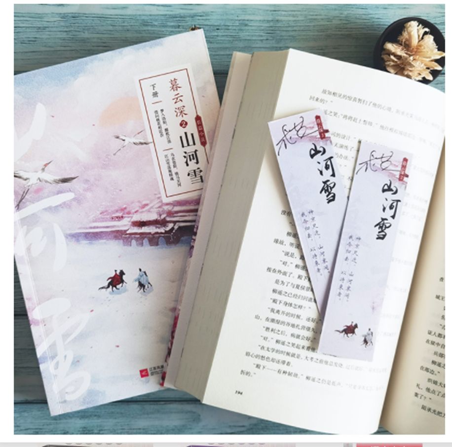 暮云深2.山河雪