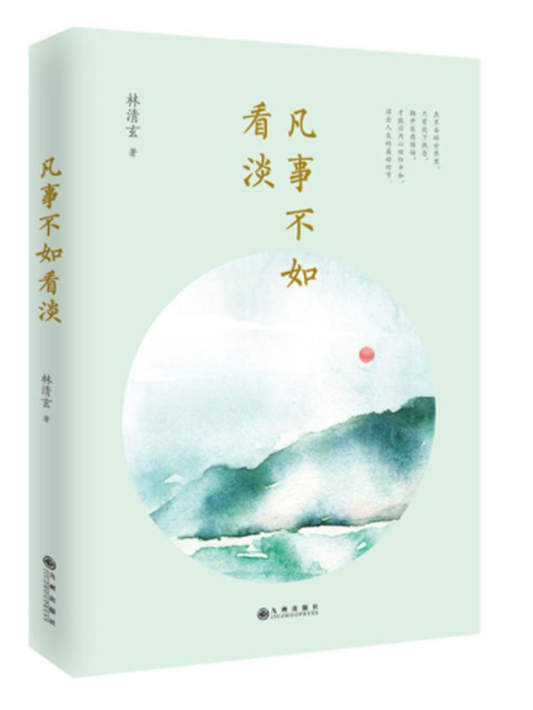 凡事不如看淡