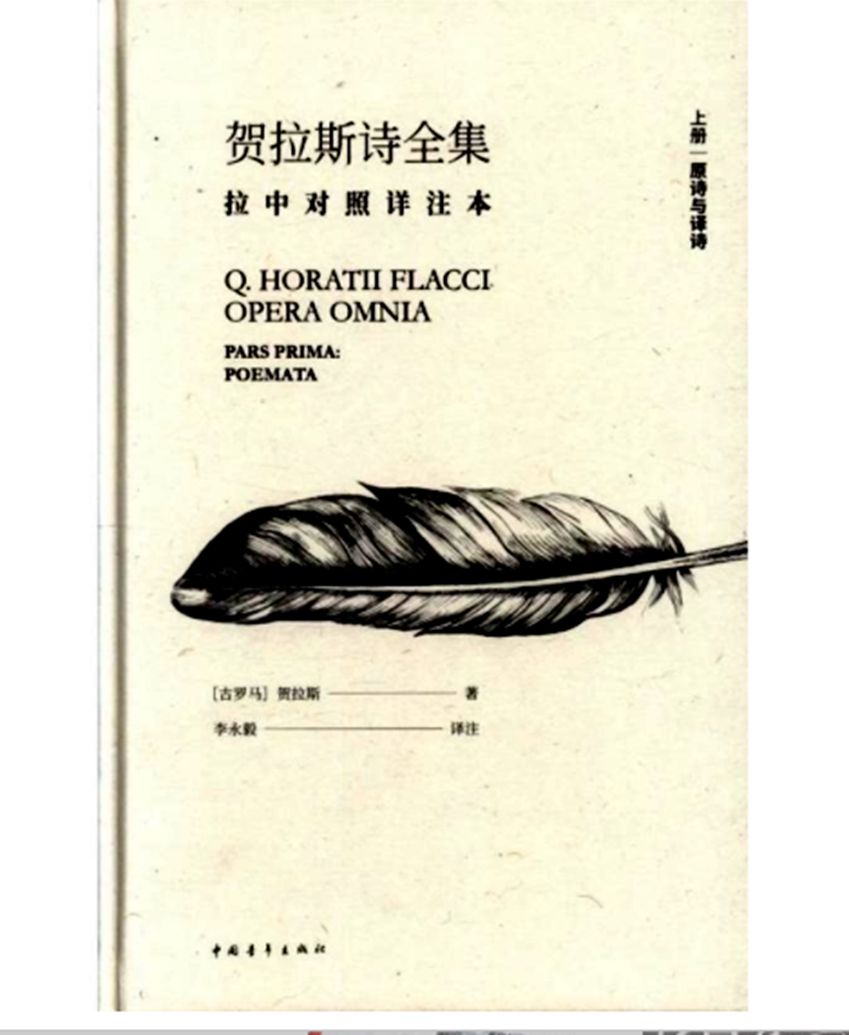 贺拉斯诗全集