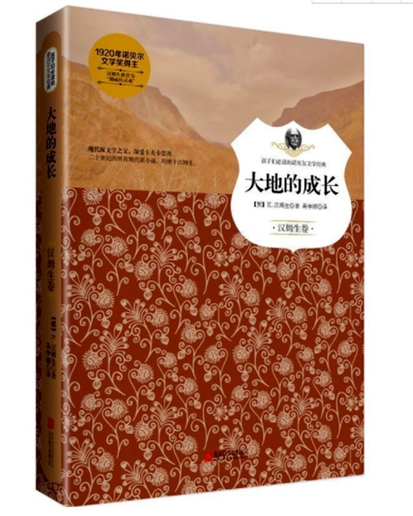 大地的成长