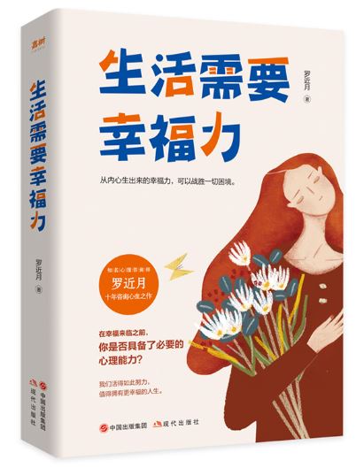 生活需要幸福力