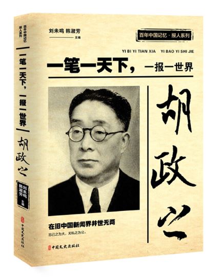 胡政之