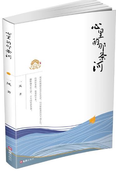 心里的那条河