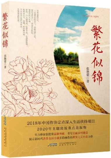 繁花似锦