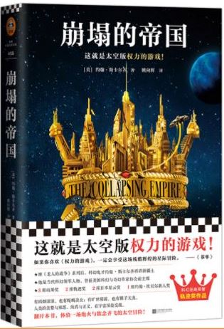 蹦塌的帝国