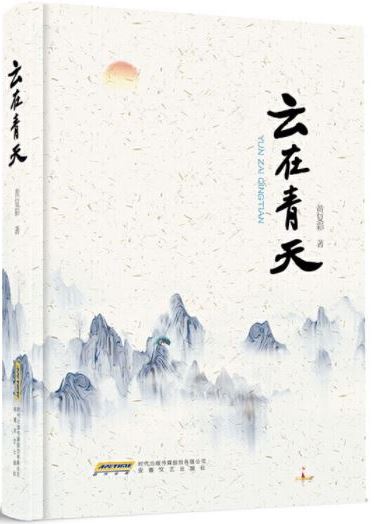 云在青天