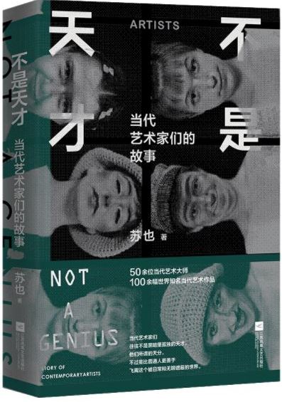不是天才