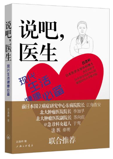 说吧，医生
