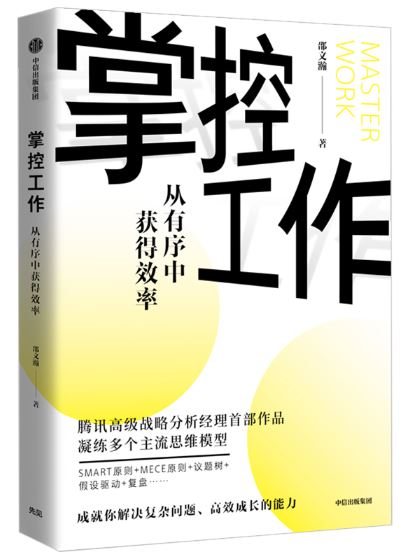 掌控工作