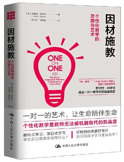 因材施教