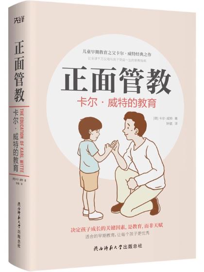 正面管教