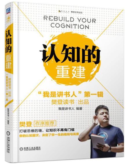 认知的重建