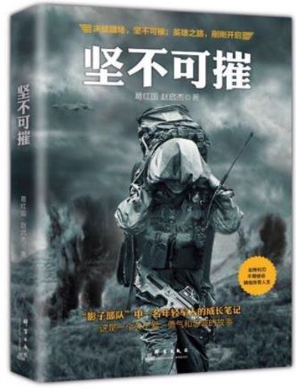 坚不可摧