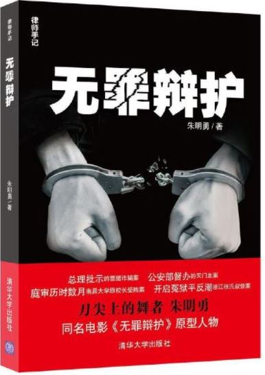 无罪辩护
