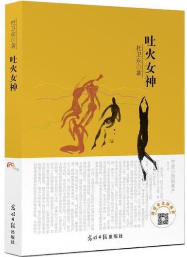 吐火女神