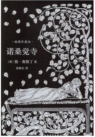 诺桑觉寺
