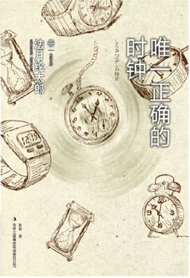 唯一正确的时钟
