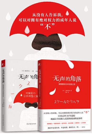 无声的角落