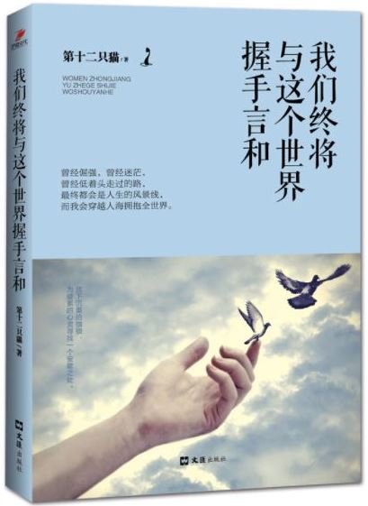我们终将与这个世界握手