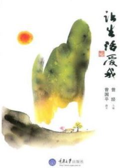让生活爱我