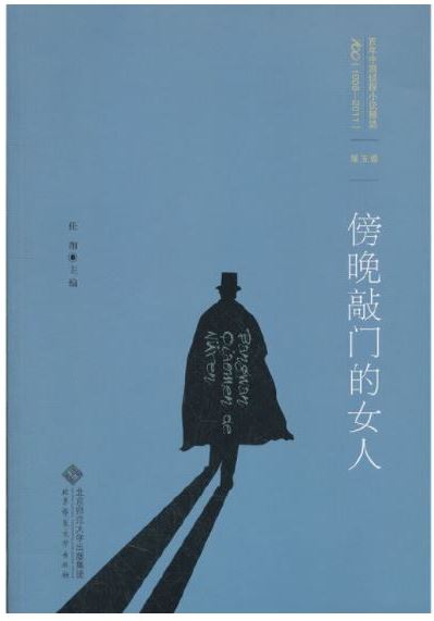傍晚敲门的女人