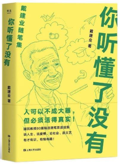 你听懂了没有