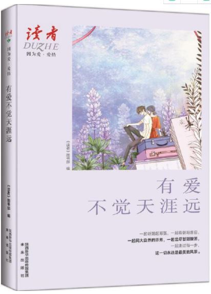 有爱不觉天涯远